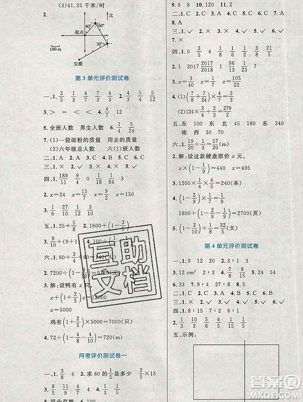 2019年秋新版小學同步測控優(yōu)化設(shè)計六年級數(shù)學上冊人教增強版陜西專版答案