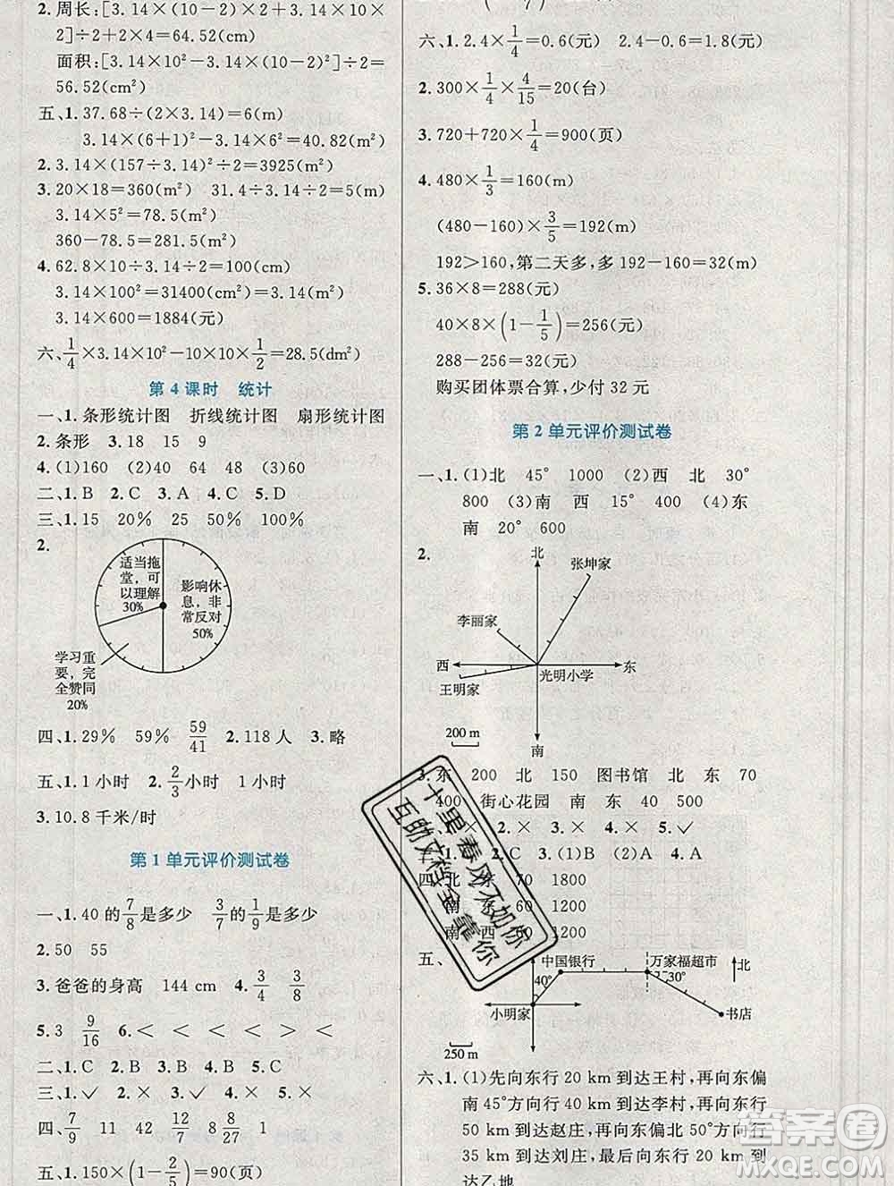 2019年秋新版小學同步測控優(yōu)化設(shè)計六年級數(shù)學上冊人教增強版陜西專版答案