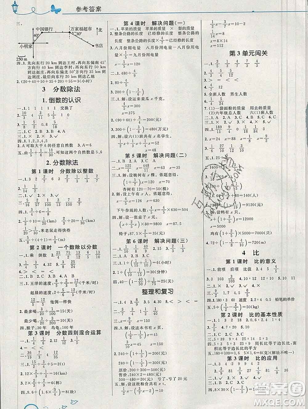 2019年秋新版小學同步測控優(yōu)化設計六年級數(shù)學上冊人教版福建專版答案