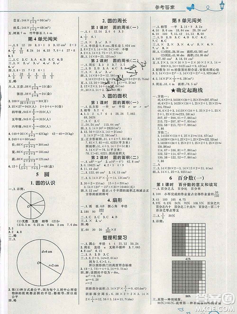 2019年秋新版小學同步測控優(yōu)化設計六年級數(shù)學上冊人教版福建專版答案