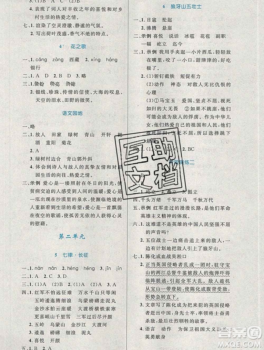 2019年秋新版小學(xué)同步測控優(yōu)化設(shè)計(jì)六年級(jí)語文上冊(cè)人教增強(qiáng)版陜西專版答案