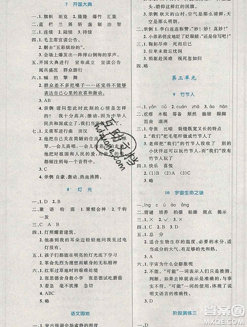 2019年秋新版小學(xué)同步測控優(yōu)化設(shè)計(jì)六年級(jí)語文上冊(cè)人教增強(qiáng)版陜西專版答案