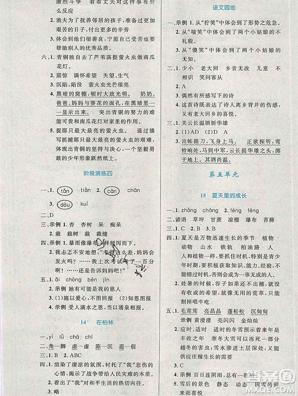 2019年秋新版小學(xué)同步測控優(yōu)化設(shè)計(jì)六年級(jí)語文上冊(cè)人教增強(qiáng)版陜西專版答案