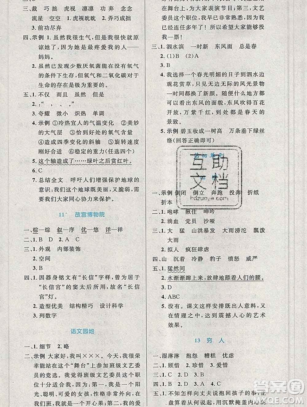 2019年秋新版小學(xué)同步測控優(yōu)化設(shè)計(jì)六年級(jí)語文上冊(cè)人教增強(qiáng)版陜西專版答案