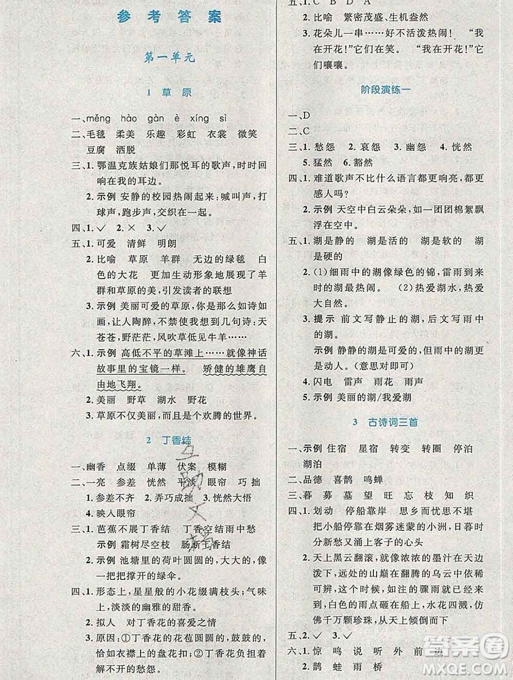 2019年秋新版小學(xué)同步測控優(yōu)化設(shè)計(jì)六年級(jí)語文上冊(cè)人教增強(qiáng)版陜西專版答案