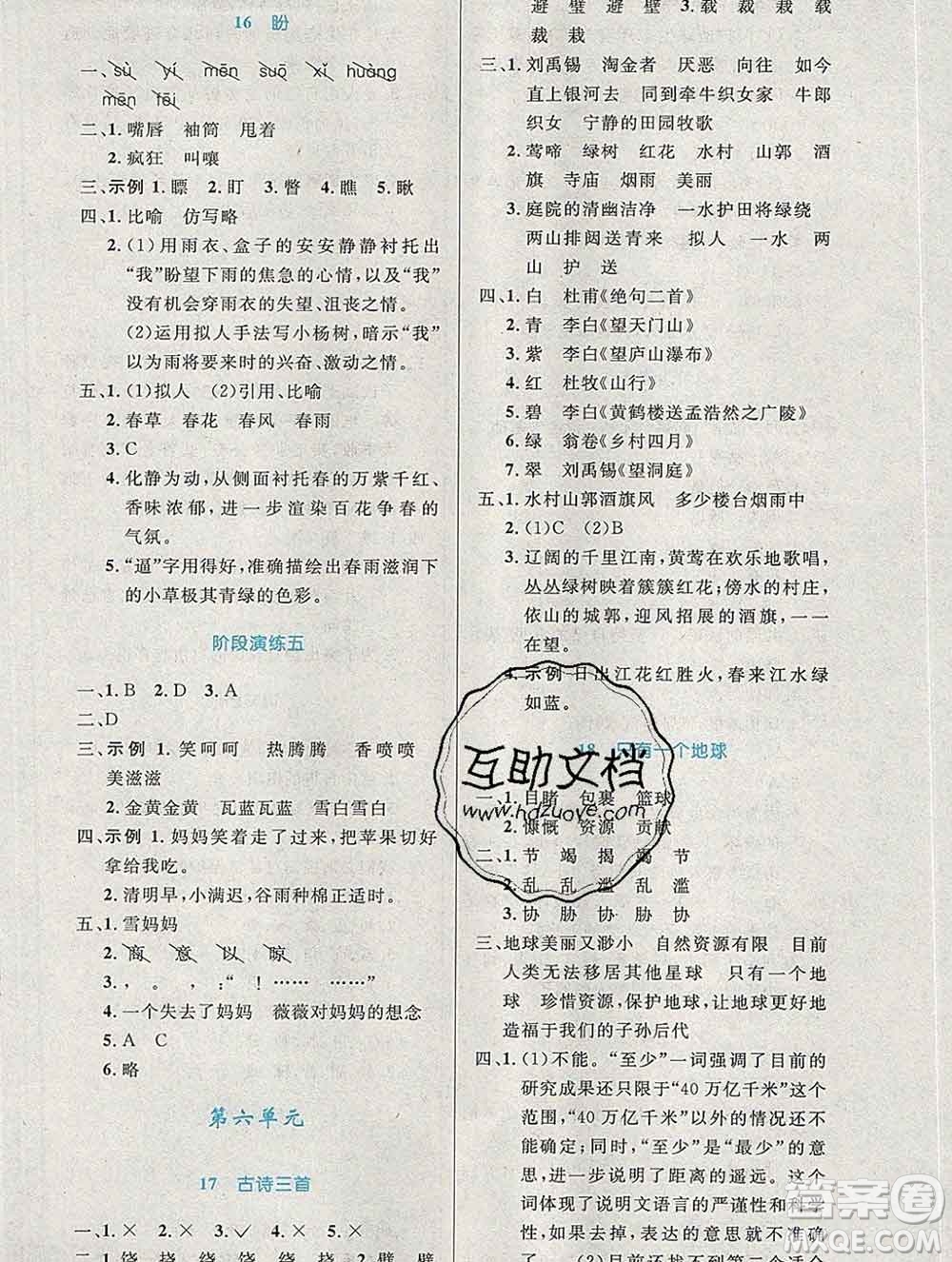 2019年秋新版小學(xué)同步測控優(yōu)化設(shè)計(jì)六年級(jí)語文上冊(cè)人教增強(qiáng)版陜西專版答案