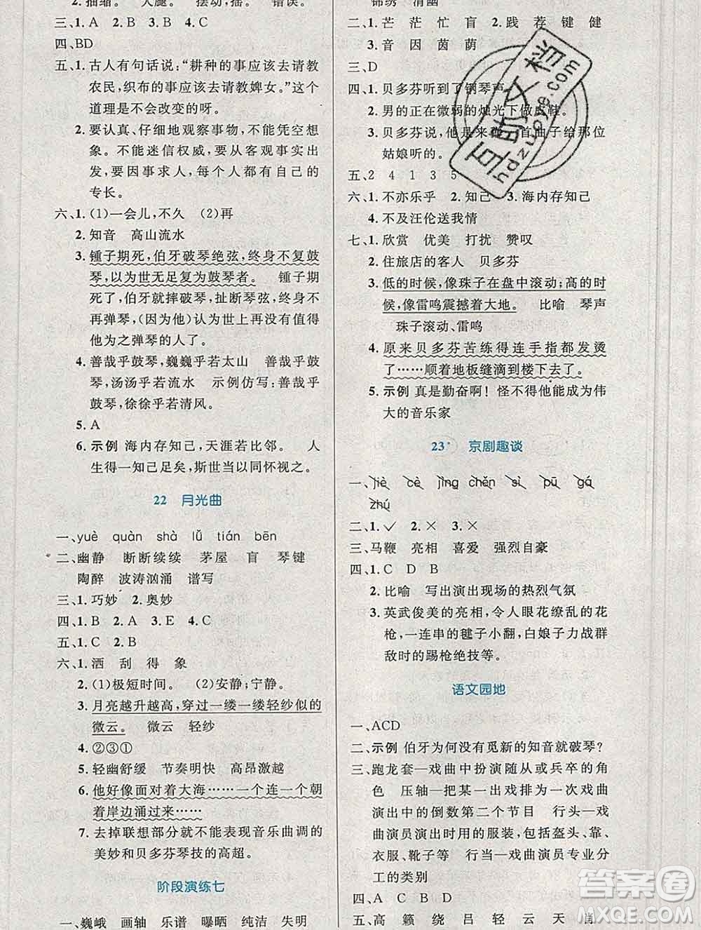 2019年秋新版小學(xué)同步測控優(yōu)化設(shè)計(jì)六年級(jí)語文上冊(cè)人教增強(qiáng)版陜西專版答案