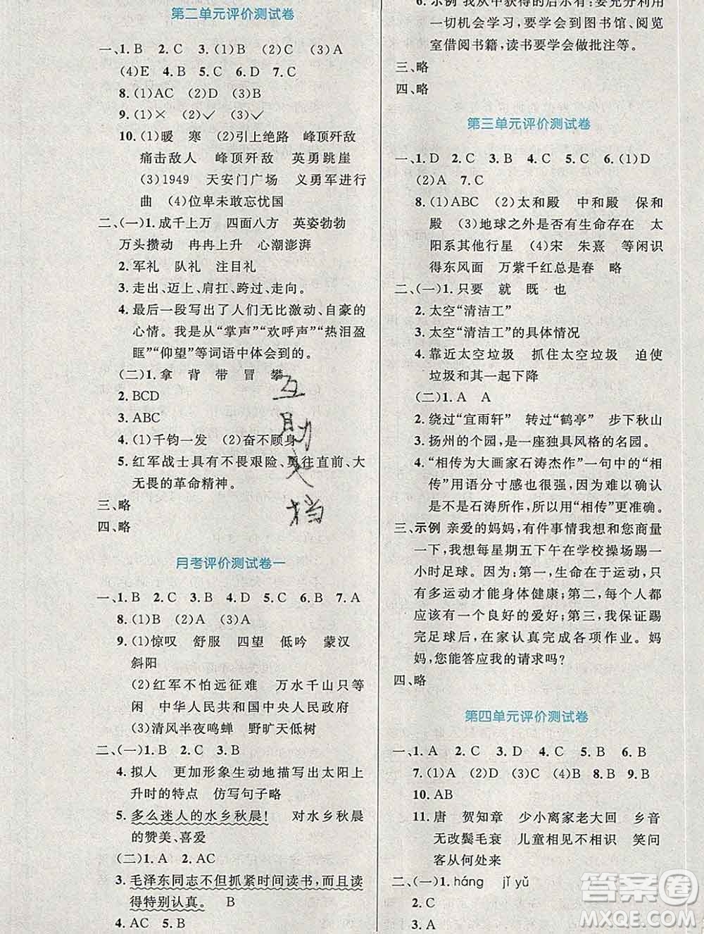 2019年秋新版小學(xué)同步測控優(yōu)化設(shè)計(jì)六年級(jí)語文上冊(cè)人教增強(qiáng)版陜西專版答案