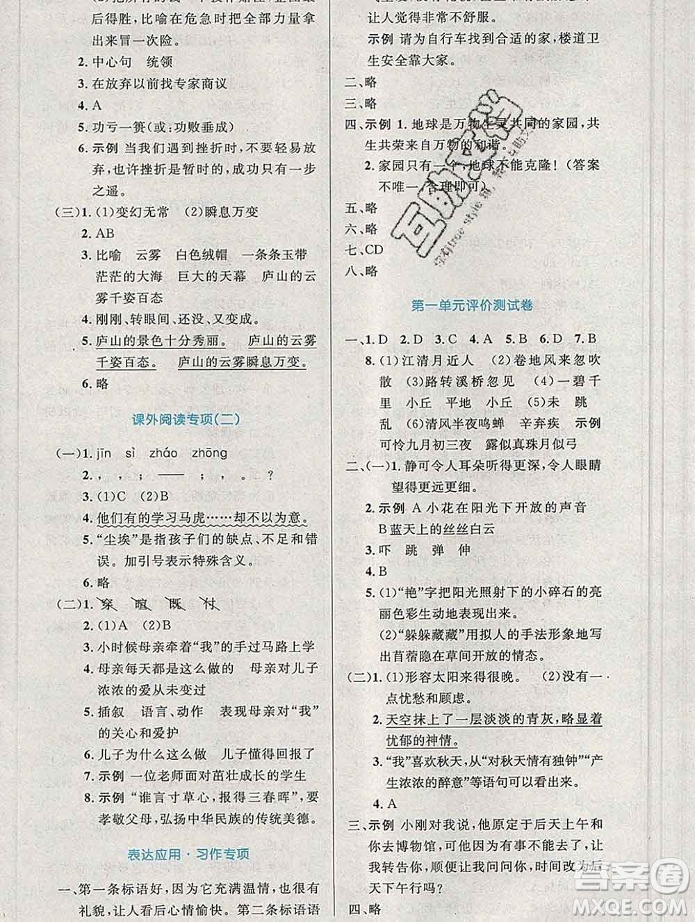 2019年秋新版小學(xué)同步測控優(yōu)化設(shè)計(jì)六年級(jí)語文上冊(cè)人教增強(qiáng)版陜西專版答案