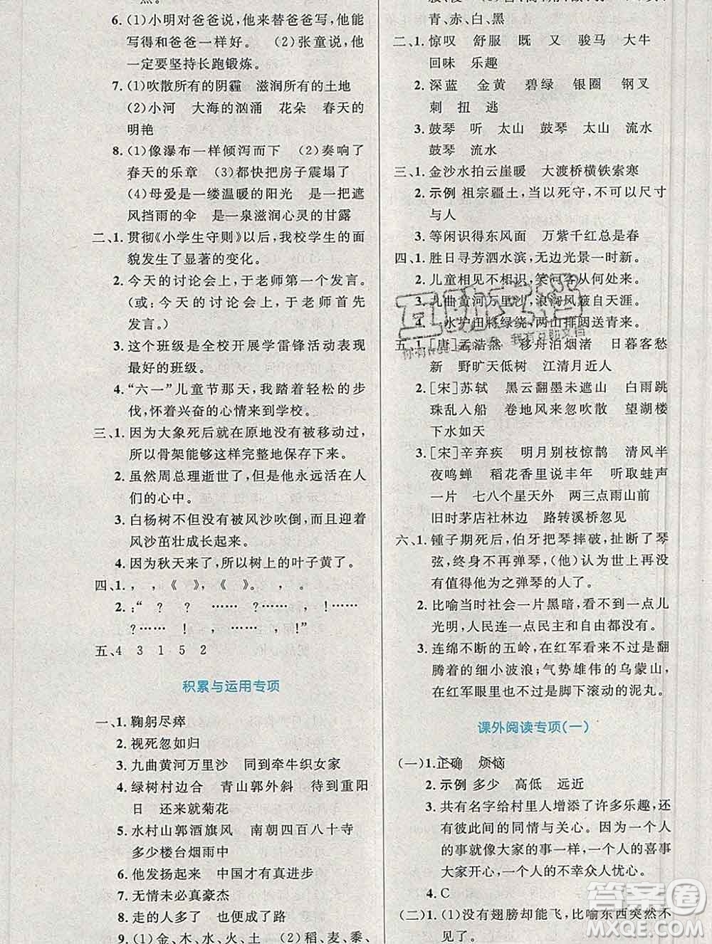 2019年秋新版小學(xué)同步測控優(yōu)化設(shè)計(jì)六年級(jí)語文上冊(cè)人教增強(qiáng)版陜西專版答案