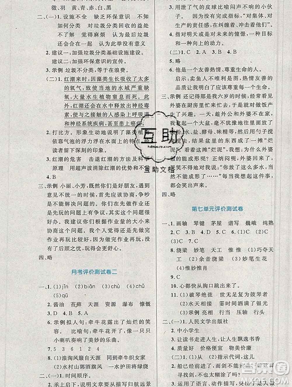 2019年秋新版小學(xué)同步測控優(yōu)化設(shè)計(jì)六年級(jí)語文上冊(cè)人教增強(qiáng)版陜西專版答案