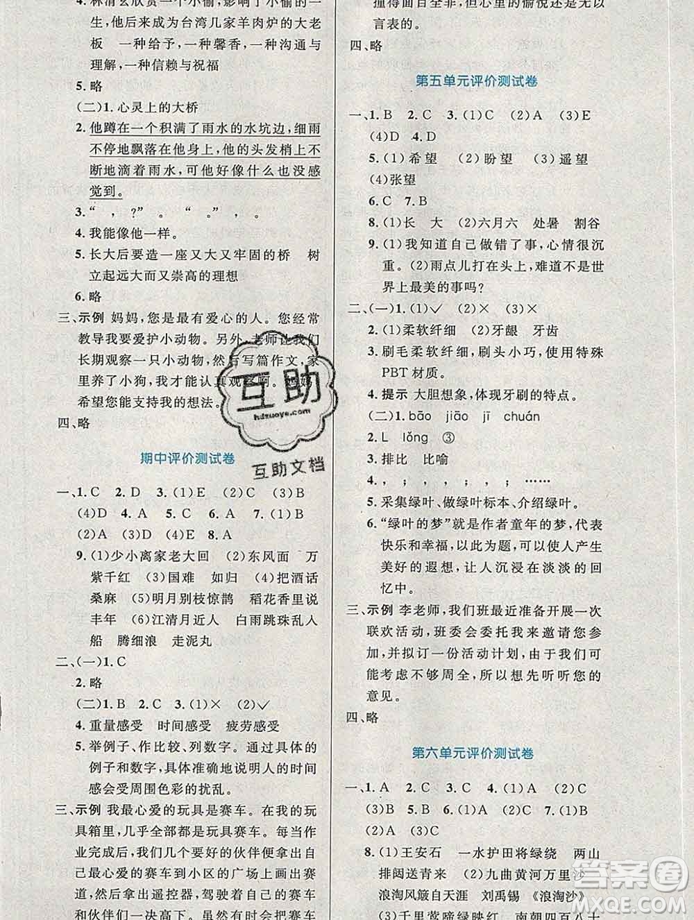 2019年秋新版小學(xué)同步測控優(yōu)化設(shè)計(jì)六年級(jí)語文上冊(cè)人教增強(qiáng)版陜西專版答案