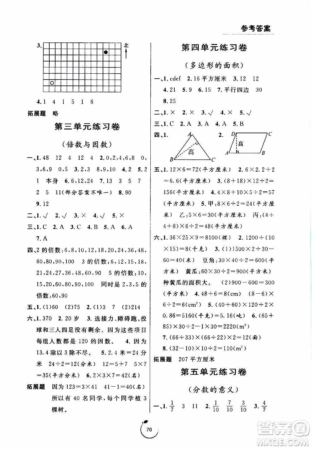 寧波出版社2019年浙江好卷數(shù)學(xué)五年級上冊BS版北師版參考答案