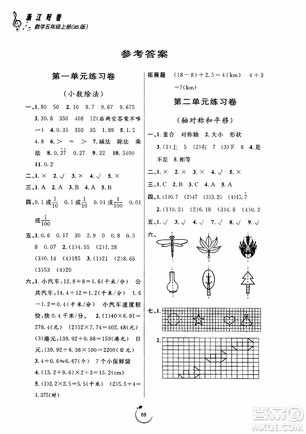 寧波出版社2019年浙江好卷數(shù)學(xué)五年級上冊BS版北師版參考答案