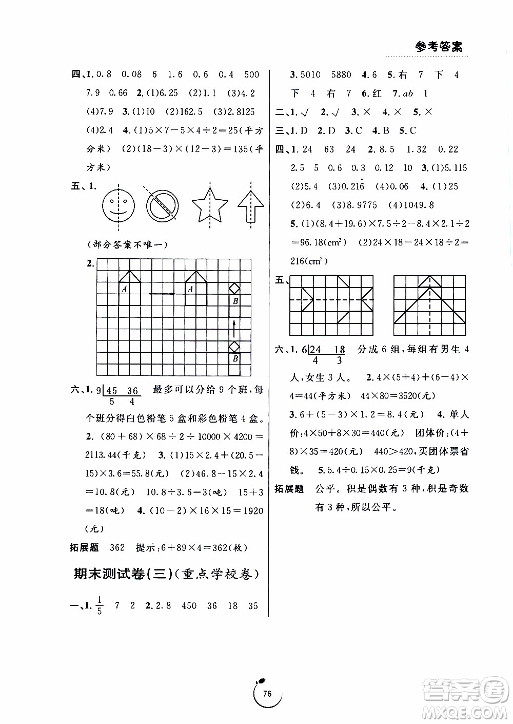 寧波出版社2019年浙江好卷數(shù)學(xué)五年級上冊BS版北師版參考答案