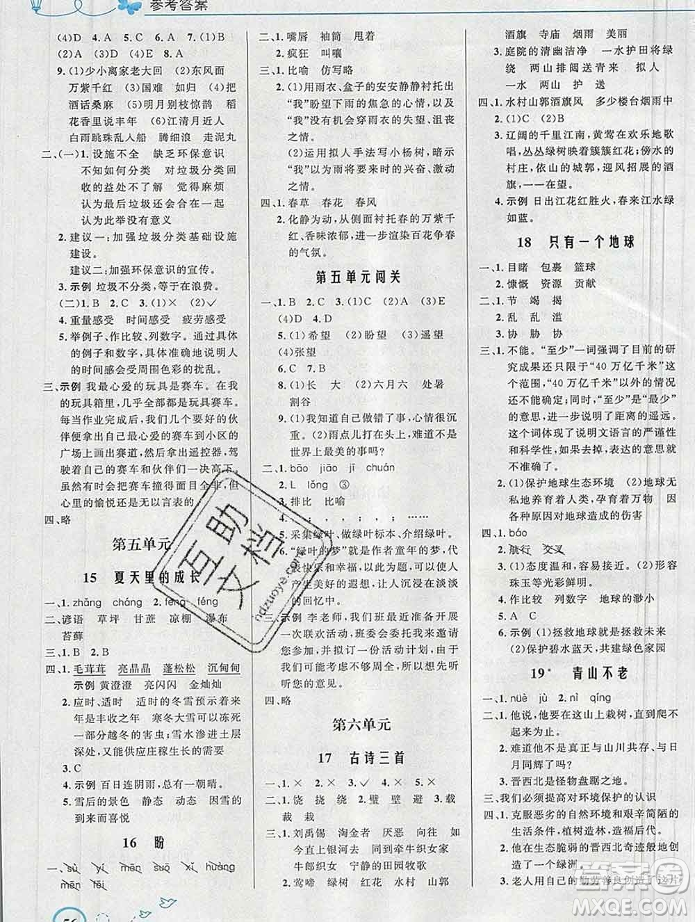 2019年秋新版小學(xué)同步測控優(yōu)化設(shè)計六年級語文上冊人教版福建專版答案