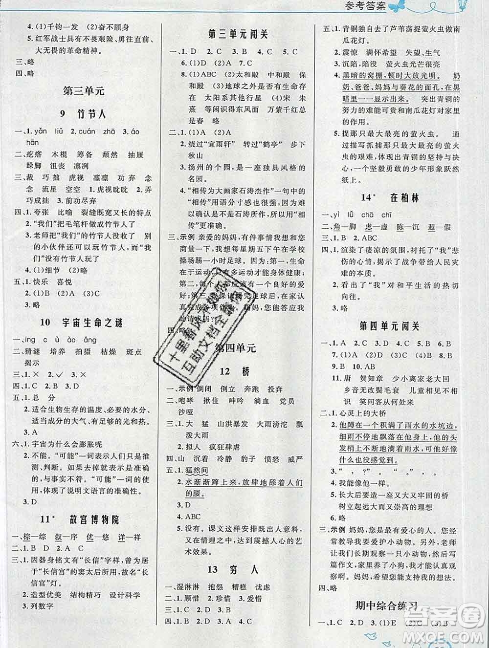 2019年秋新版小學(xué)同步測控優(yōu)化設(shè)計六年級語文上冊人教版福建專版答案