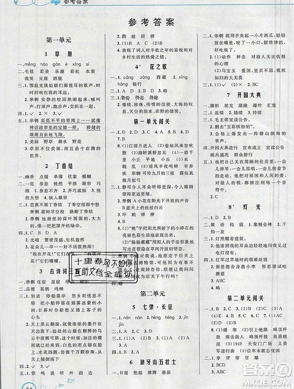 2019年秋新版小學(xué)同步測控優(yōu)化設(shè)計六年級語文上冊人教版福建專版答案