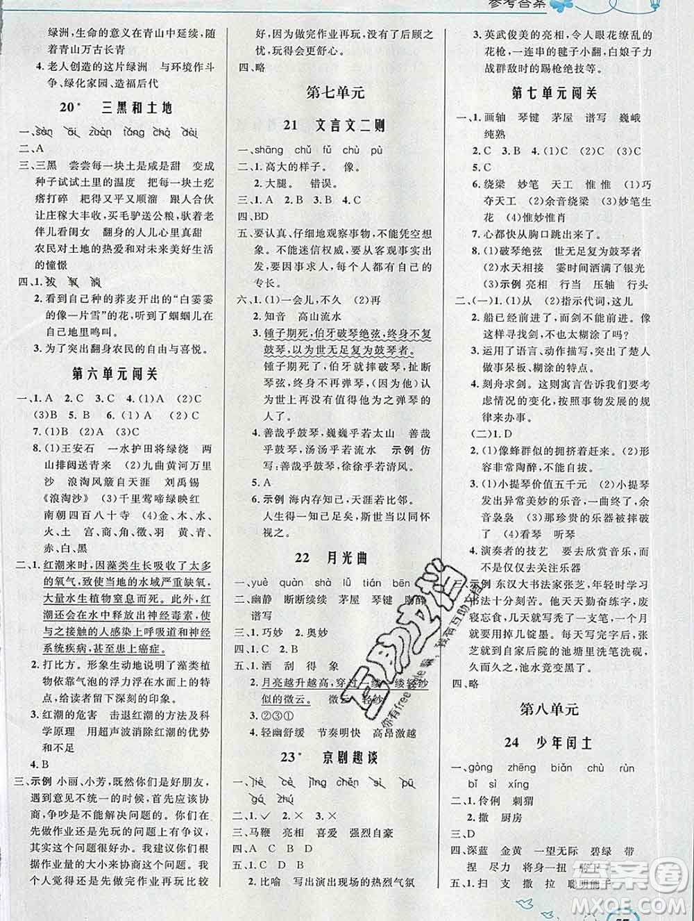 2019年秋新版小學(xué)同步測控優(yōu)化設(shè)計六年級語文上冊人教版福建專版答案