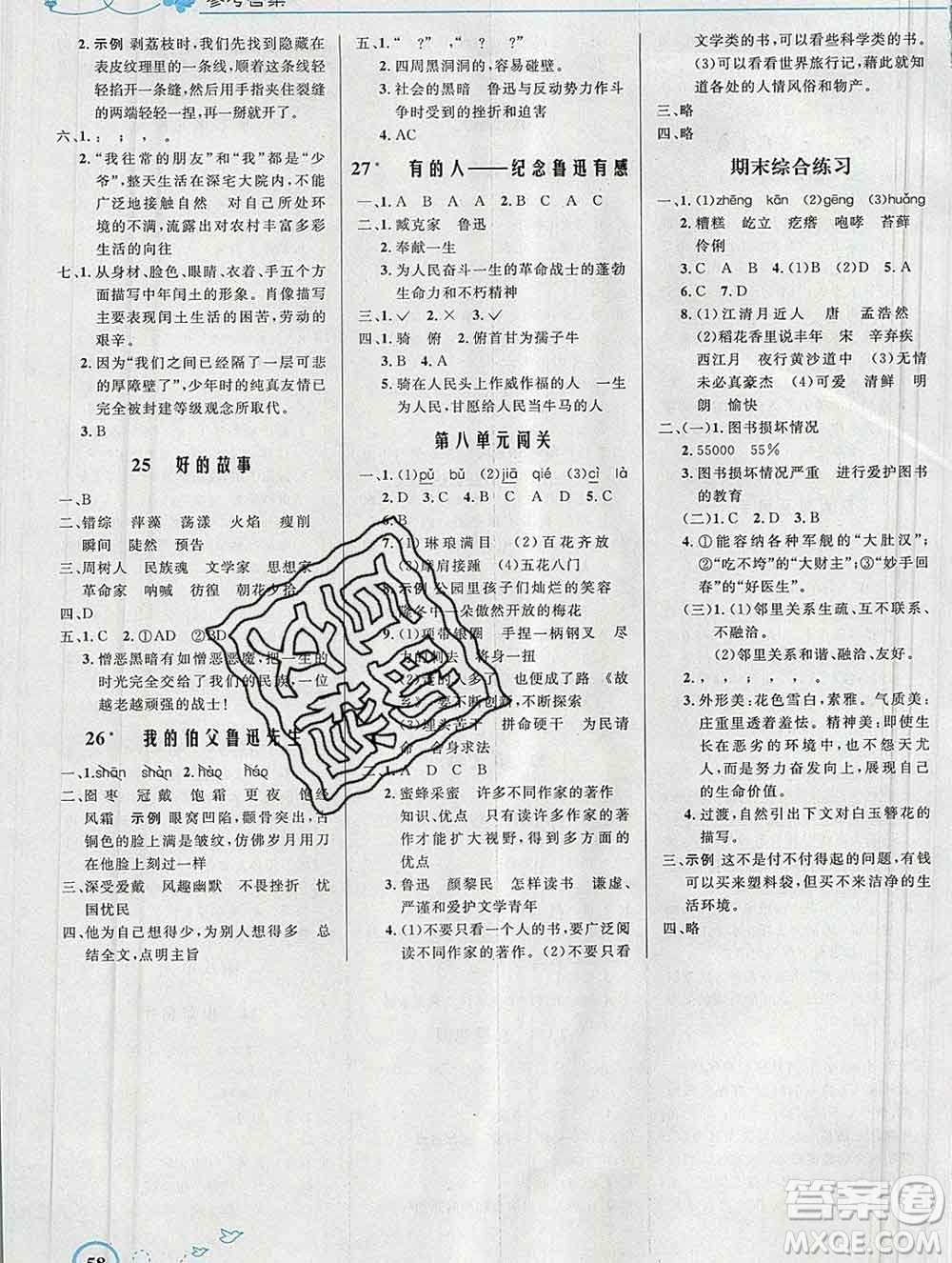 2019年秋新版小學(xué)同步測控優(yōu)化設(shè)計六年級語文上冊人教版福建專版答案