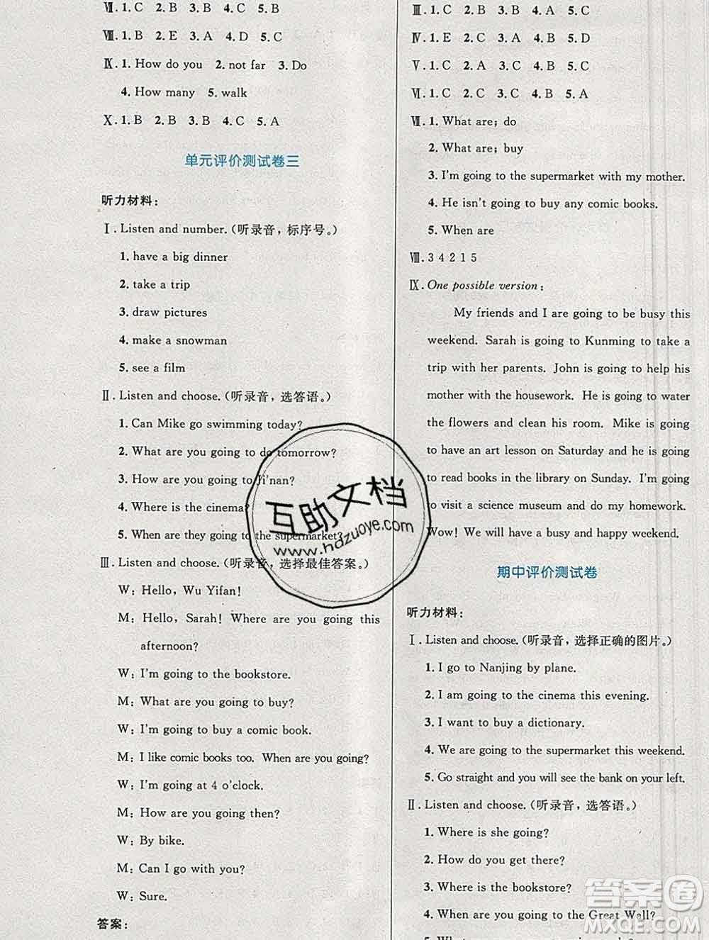 2019年秋新版小學(xué)同步測(cè)控優(yōu)化設(shè)計(jì)六年級(jí)英語上冊(cè)人教增強(qiáng)版陜西專版答案