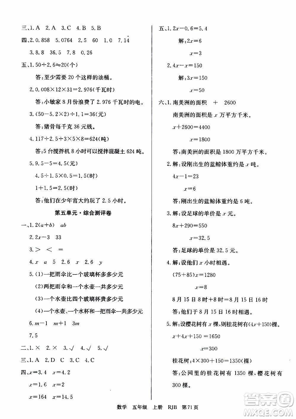 2019年單元測評卷數(shù)學(xué)優(yōu)優(yōu)好卷五年級上冊人教版參考答案