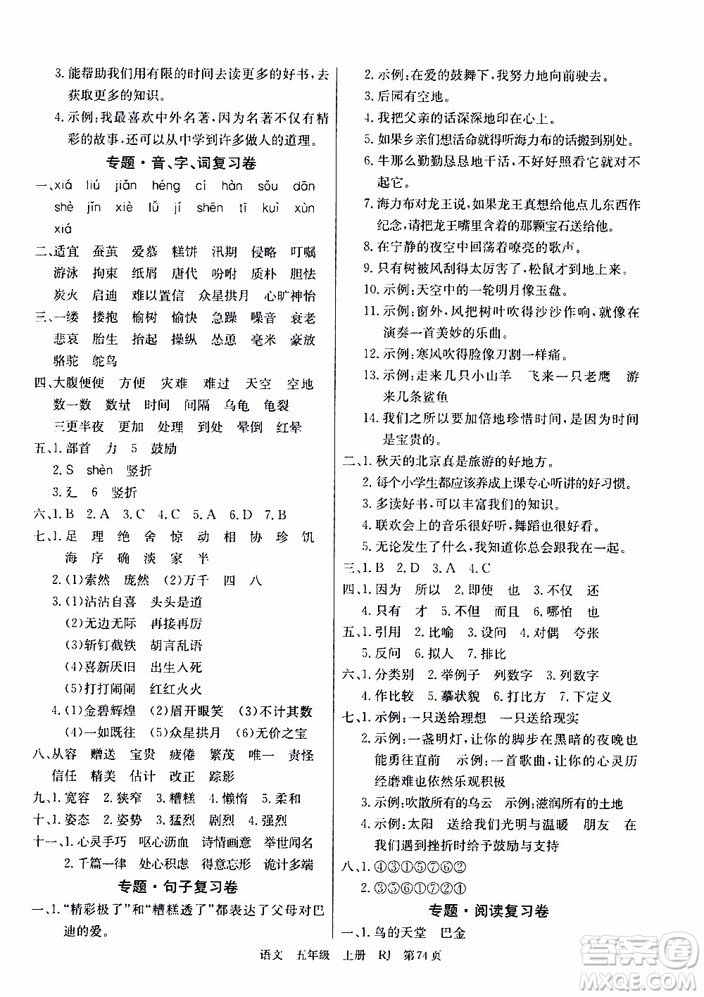 2019年單元測(cè)評(píng)卷語(yǔ)文優(yōu)優(yōu)好卷五年級(jí)上冊(cè)人教版參考答案