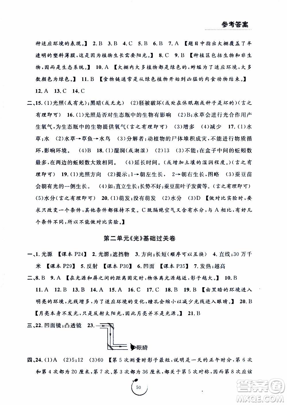 寧波出版社2019年浙江好卷科學(xué)五年級上冊JK教科版參考答案