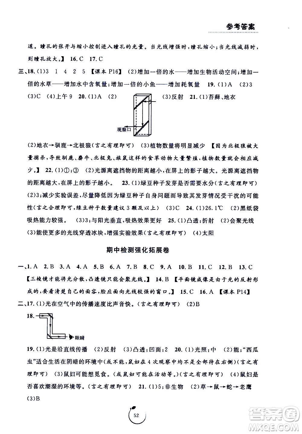 寧波出版社2019年浙江好卷科學(xué)五年級上冊JK教科版參考答案