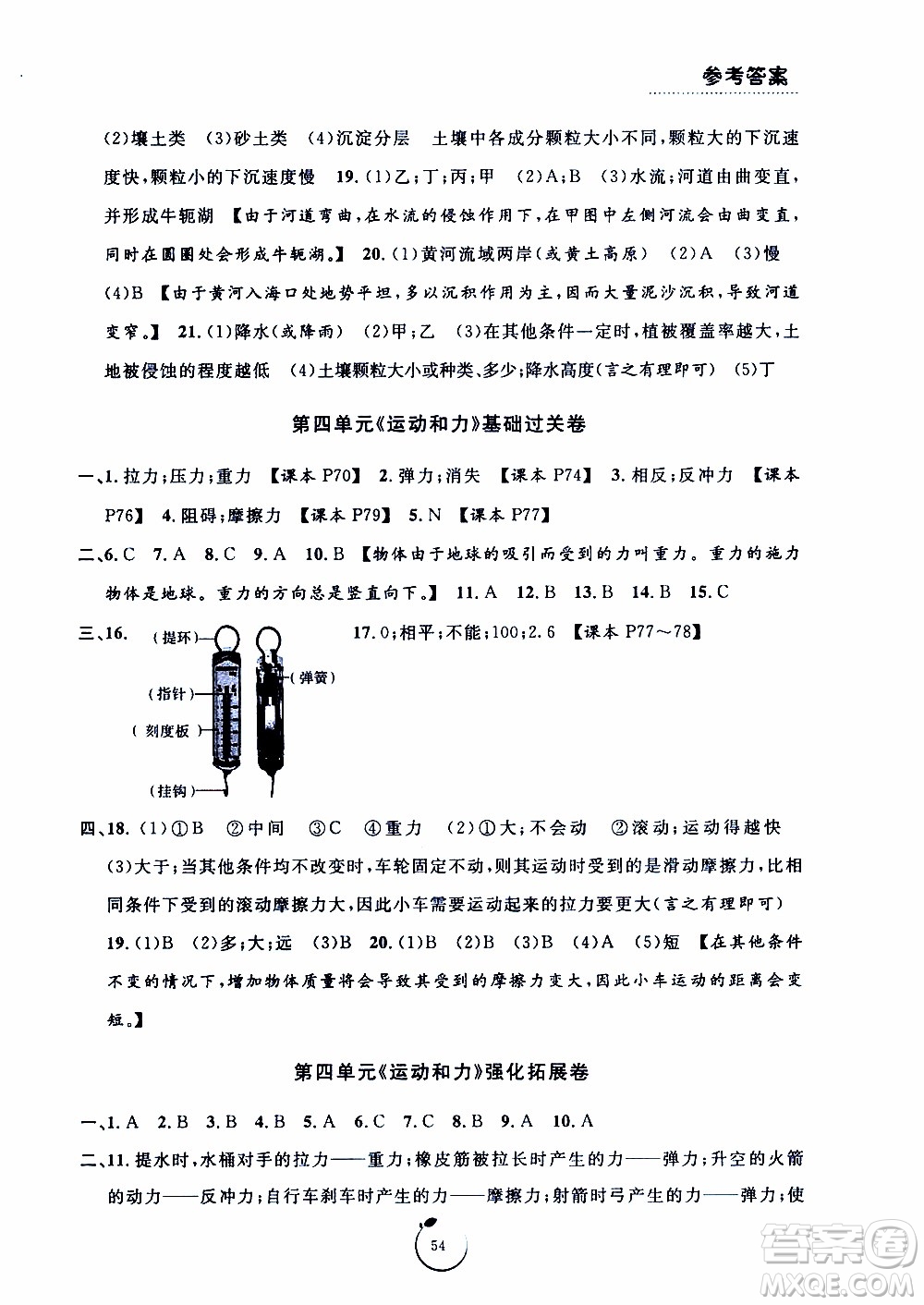 寧波出版社2019年浙江好卷科學(xué)五年級上冊JK教科版參考答案