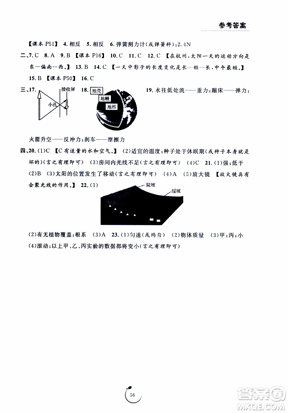 寧波出版社2019年浙江好卷科學(xué)五年級上冊JK教科版參考答案