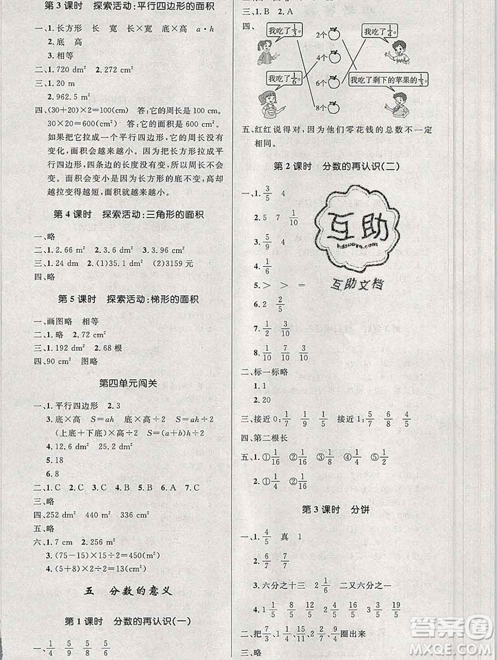 2019年秋新版小學(xué)同步測控優(yōu)化設(shè)計五年級數(shù)學(xué)上冊北師版答案