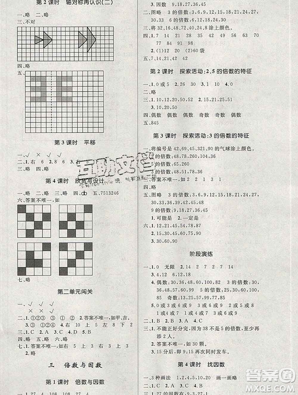 2019年秋新版小學(xué)同步測控優(yōu)化設(shè)計五年級數(shù)學(xué)上冊北師版答案