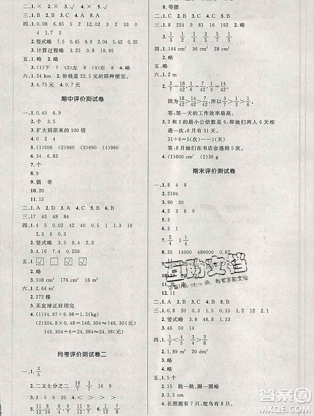 2019年秋新版小學(xué)同步測控優(yōu)化設(shè)計五年級數(shù)學(xué)上冊北師版答案