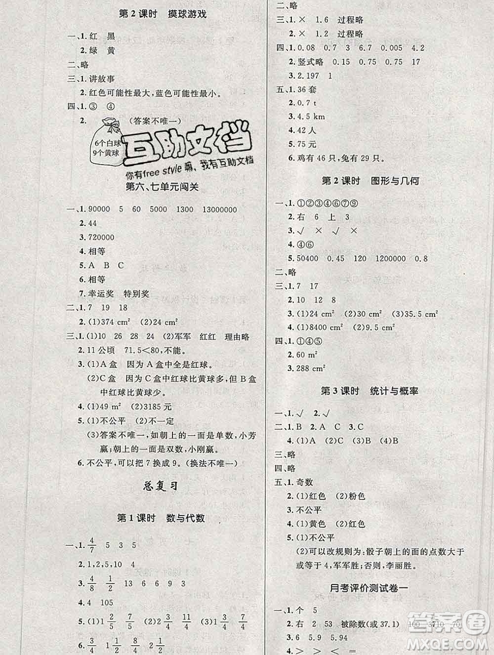 2019年秋新版小學(xué)同步測控優(yōu)化設(shè)計五年級數(shù)學(xué)上冊北師版答案