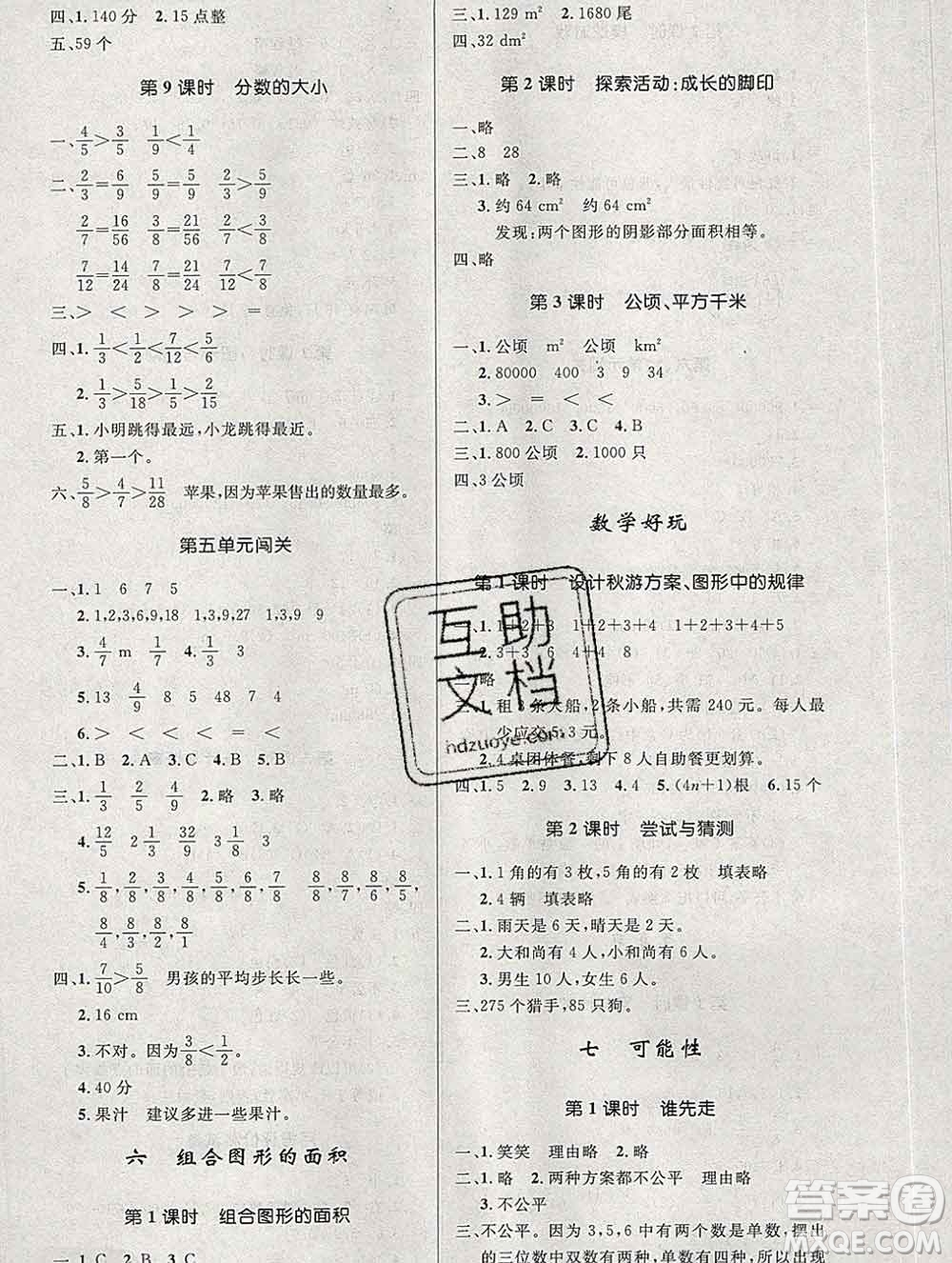 2019年秋新版小學(xué)同步測控優(yōu)化設(shè)計五年級數(shù)學(xué)上冊北師版答案