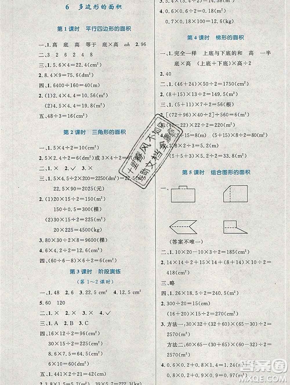 2019年秋新版小學(xué)同步測控優(yōu)化設(shè)計五年級數(shù)學(xué)上冊人教增強版陜西專版答案