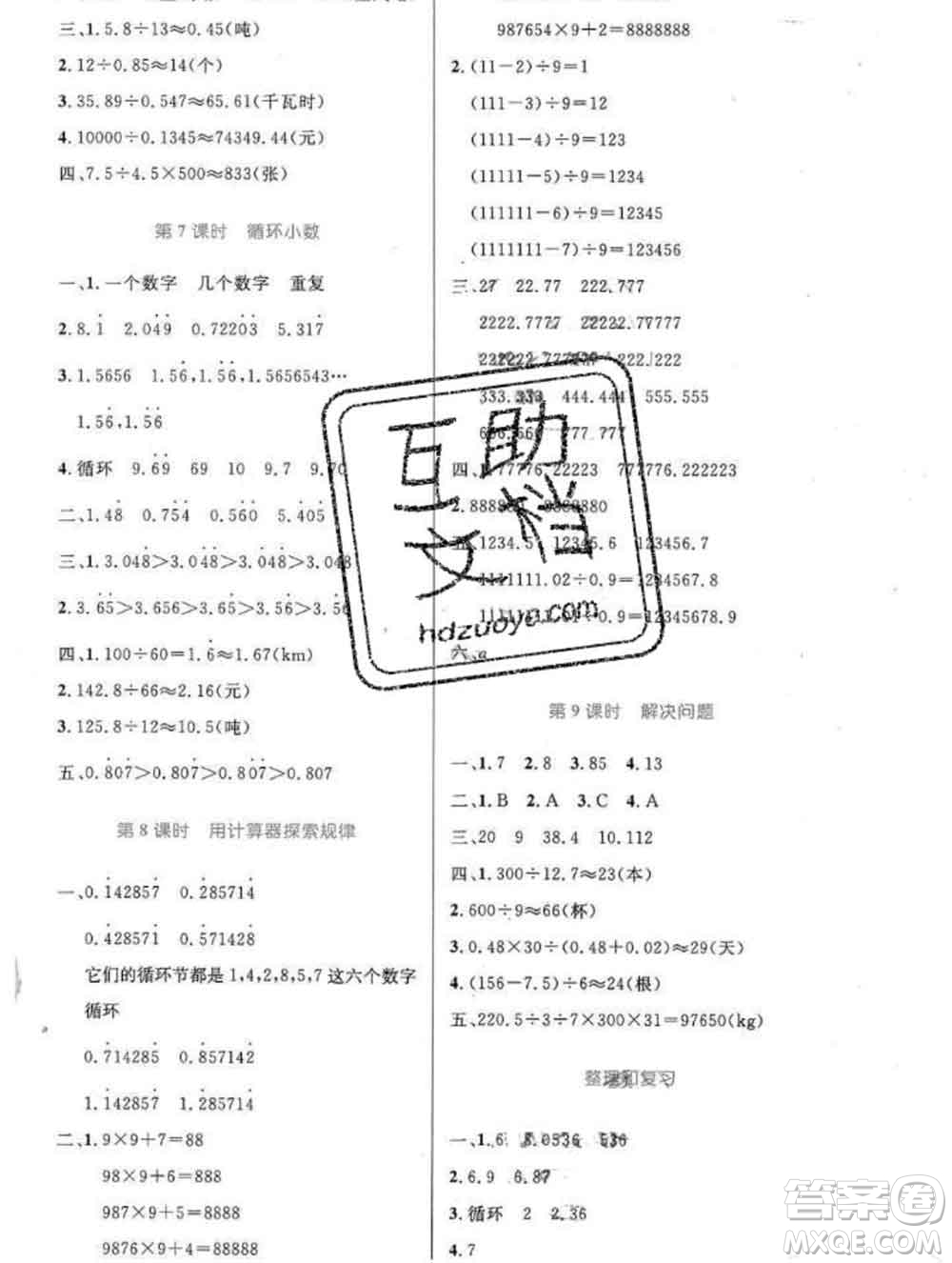 2019年秋新版小學(xué)同步測(cè)控優(yōu)化設(shè)計(jì)五年級(jí)數(shù)學(xué)上冊(cè)人教增強(qiáng)版答案