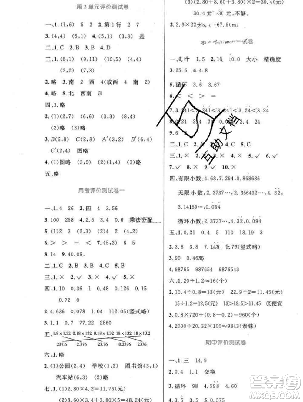 2019年秋新版小學(xué)同步測(cè)控優(yōu)化設(shè)計(jì)五年級(jí)數(shù)學(xué)上冊(cè)人教增強(qiáng)版答案