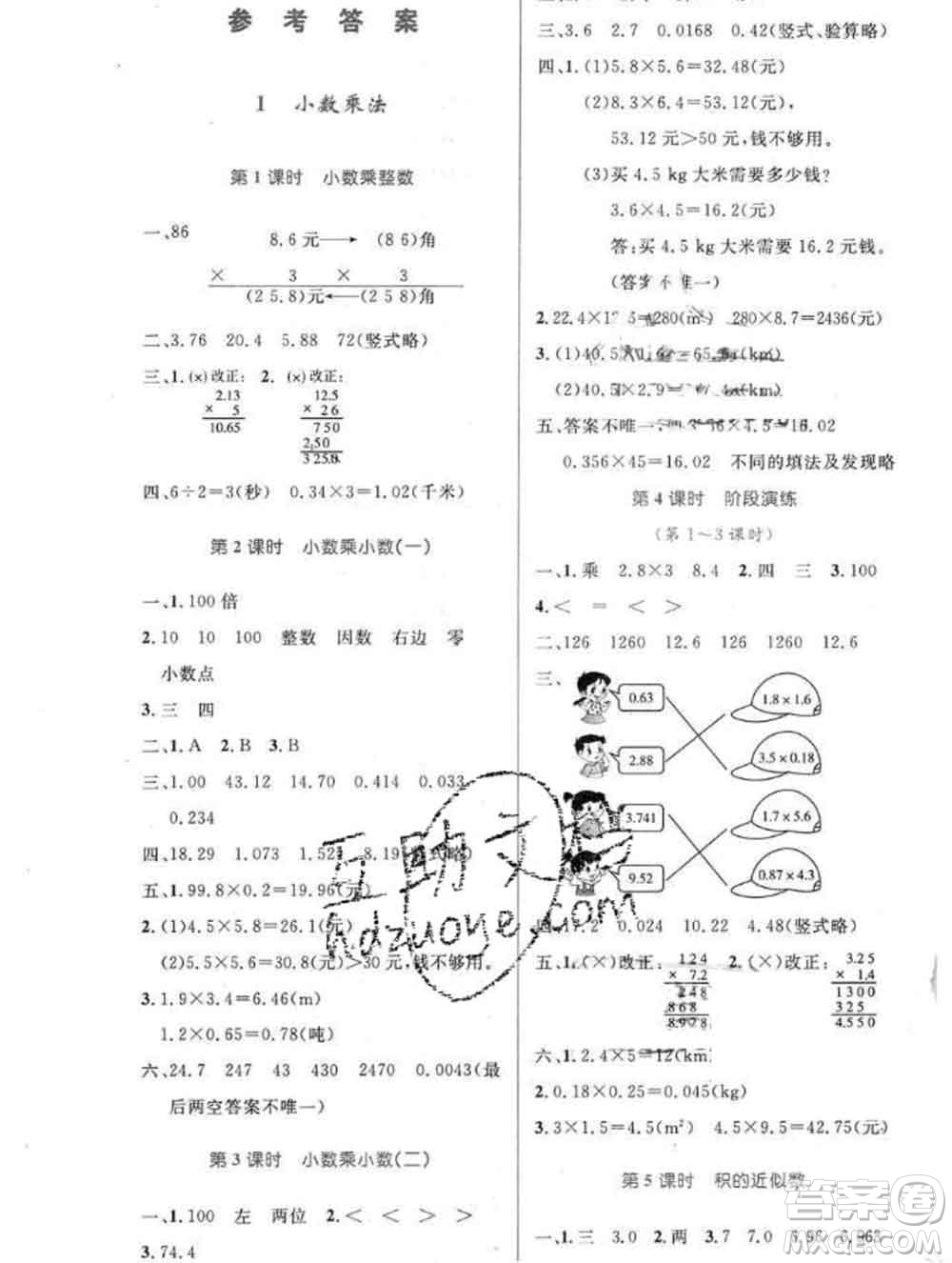 2019年秋新版小學(xué)同步測(cè)控優(yōu)化設(shè)計(jì)五年級(jí)數(shù)學(xué)上冊(cè)人教增強(qiáng)版答案