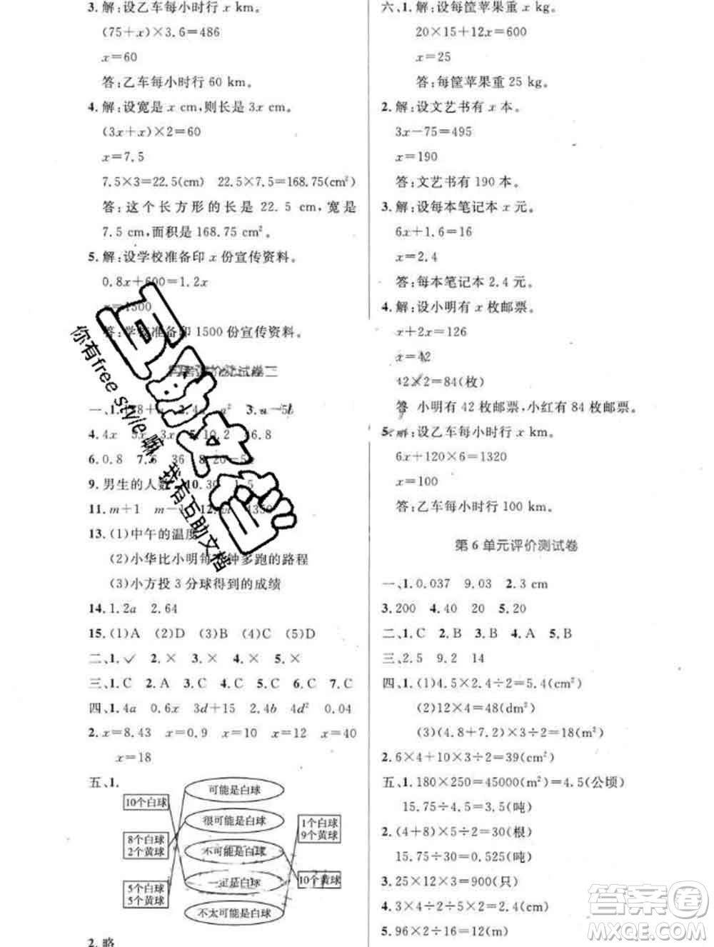 2019年秋新版小學(xué)同步測(cè)控優(yōu)化設(shè)計(jì)五年級(jí)數(shù)學(xué)上冊(cè)人教增強(qiáng)版答案