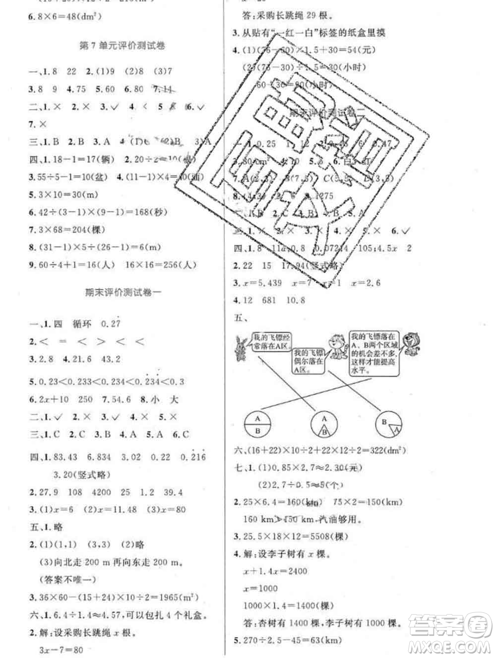 2019年秋新版小學(xué)同步測(cè)控優(yōu)化設(shè)計(jì)五年級(jí)數(shù)學(xué)上冊(cè)人教增強(qiáng)版答案