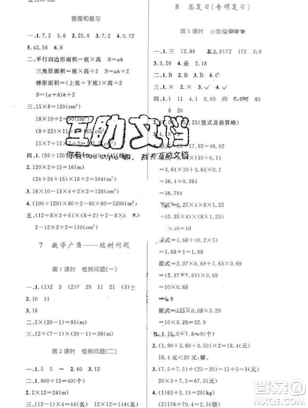 2019年秋新版小學(xué)同步測(cè)控優(yōu)化設(shè)計(jì)五年級(jí)數(shù)學(xué)上冊(cè)人教增強(qiáng)版答案