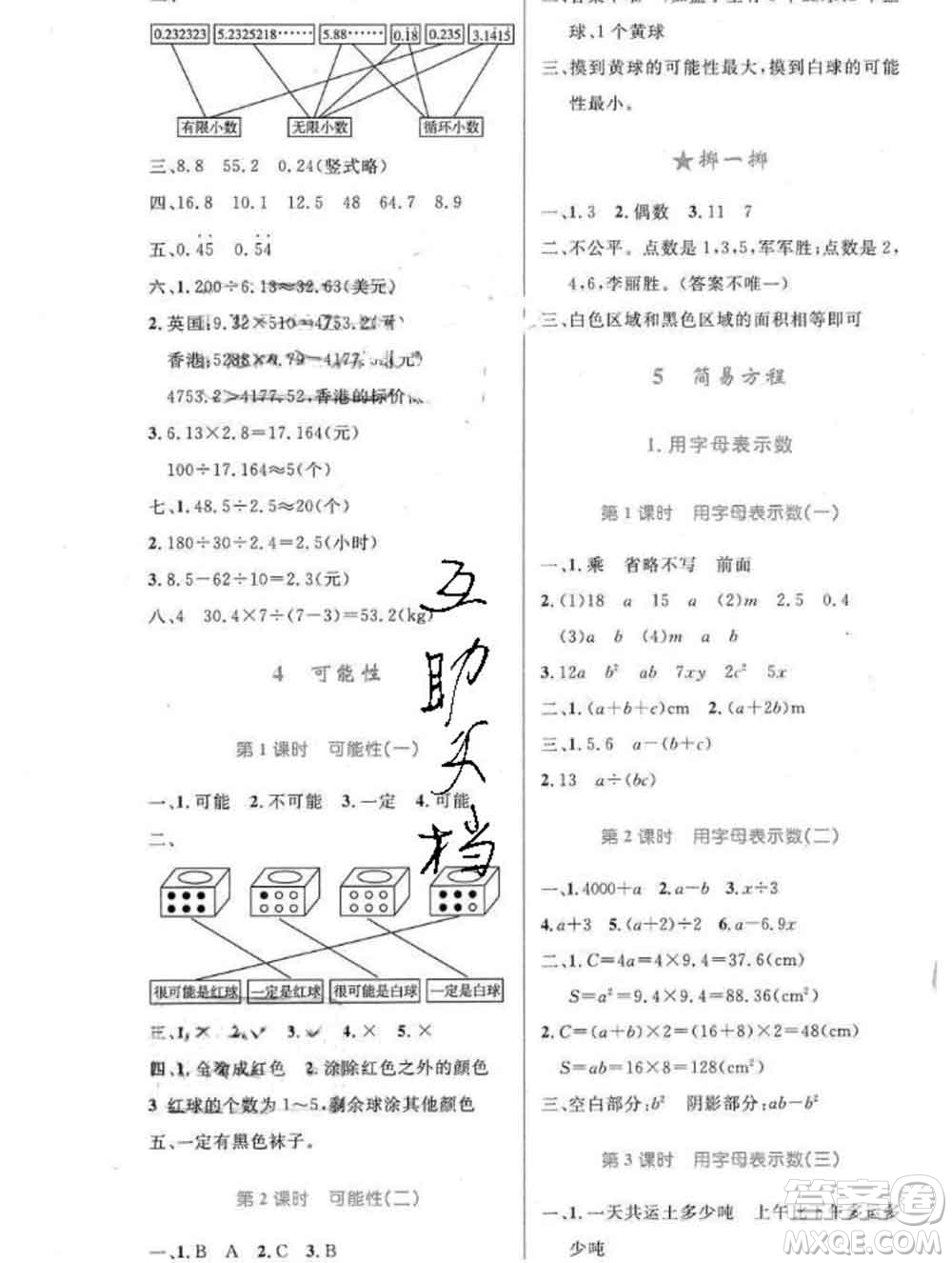 2019年秋新版小學(xué)同步測(cè)控優(yōu)化設(shè)計(jì)五年級(jí)數(shù)學(xué)上冊(cè)人教增強(qiáng)版答案