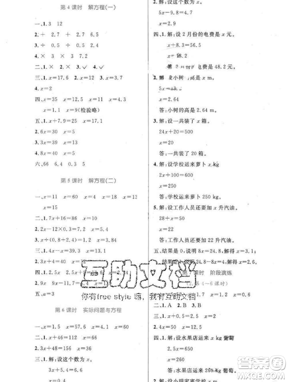 2019年秋新版小學(xué)同步測(cè)控優(yōu)化設(shè)計(jì)五年級(jí)數(shù)學(xué)上冊(cè)人教增強(qiáng)版答案