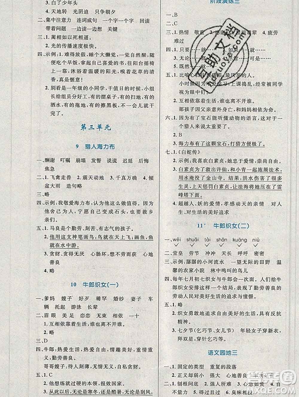 2019年秋新版小學同步測控優(yōu)化設(shè)計五年級語文上冊人教增強版陜西專版答案