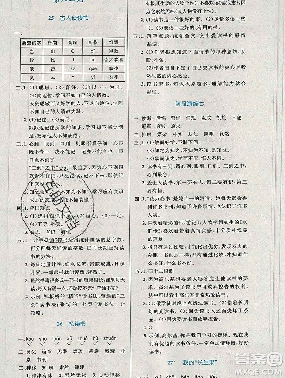 2019年秋新版小學同步測控優(yōu)化設(shè)計五年級語文上冊人教增強版陜西專版答案