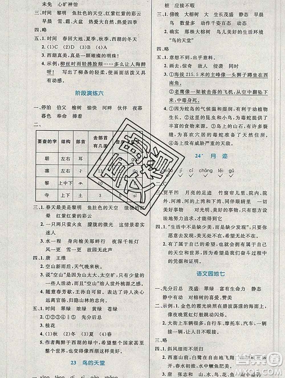 2019年秋新版小學同步測控優(yōu)化設(shè)計五年級語文上冊人教增強版陜西專版答案