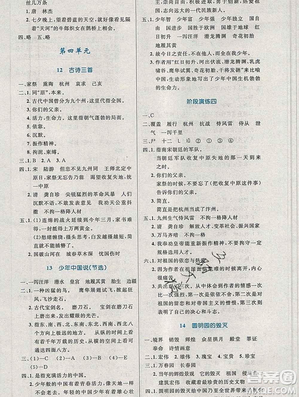 2019年秋新版小學同步測控優(yōu)化設(shè)計五年級語文上冊人教增強版陜西專版答案