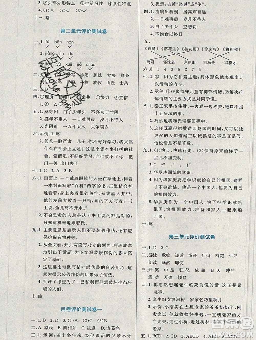 2019年秋新版小學同步測控優(yōu)化設(shè)計五年級語文上冊人教增強版陜西專版答案